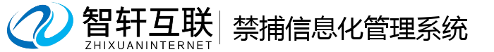 禁捕信息化管理系统